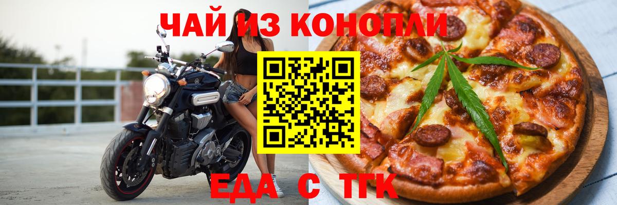 Еда ТГК конопля  Вход с VPN  Тайшет 
