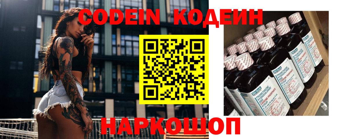 Кодеиновый сироп Lean Purple Drank  Вход с VPN  Кодеиновый сироп Lean напиток Lean (лин)  Тайшет 