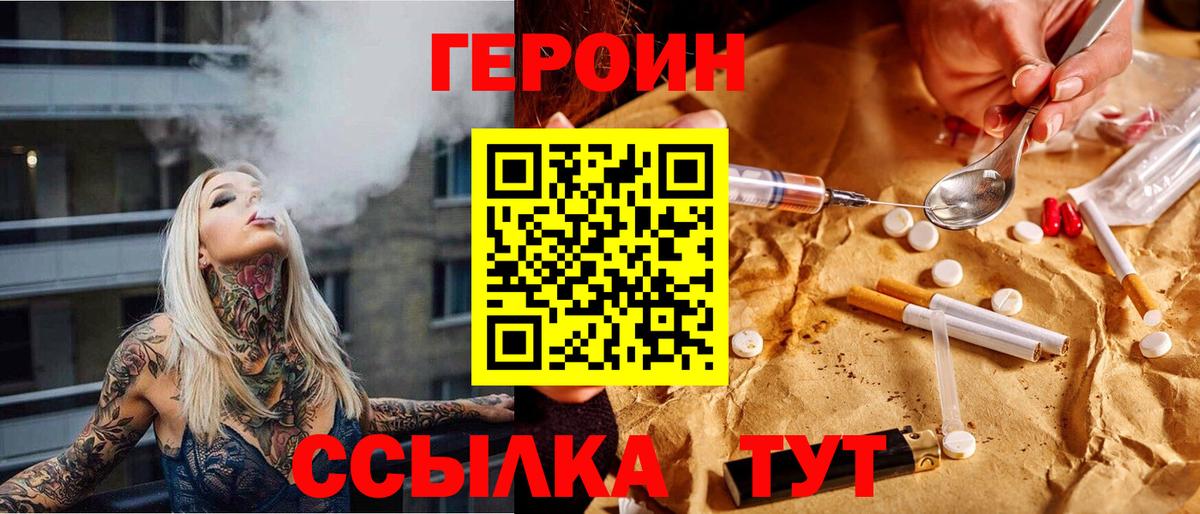 ГЕРОИН  Вход с VPN  Тайшет  Героин афганец 
