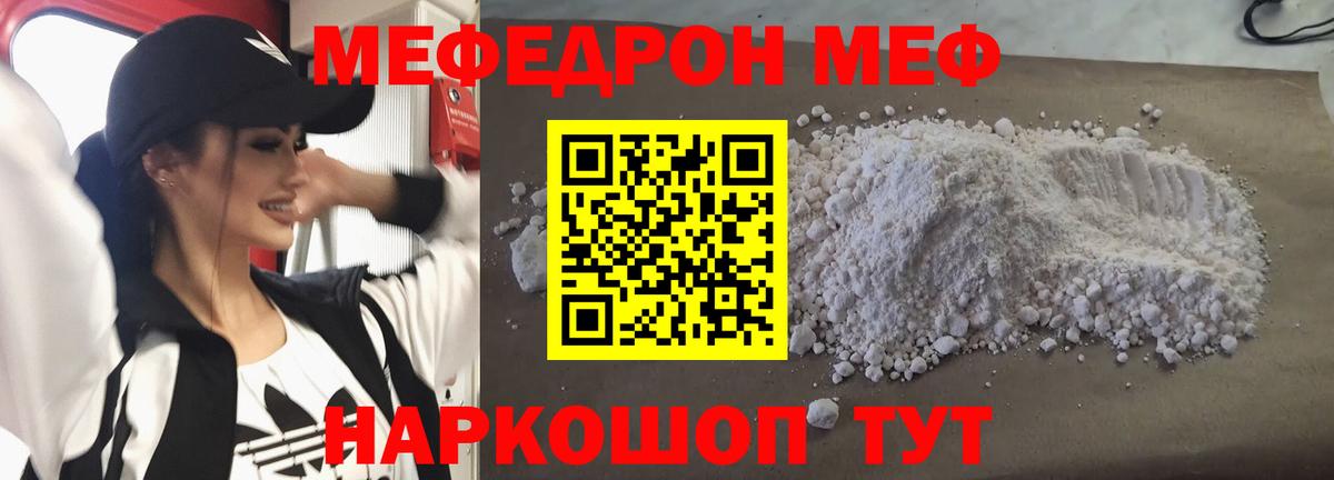 МЕФ мяу мяу  МЕФ  Тайшет  МЯУ-МЯУ  Вход с VPN  Мефедрон 4 MMC 