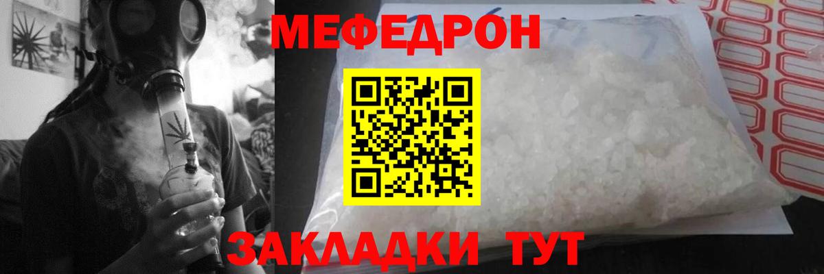 Меф мяу мяу Тайшет